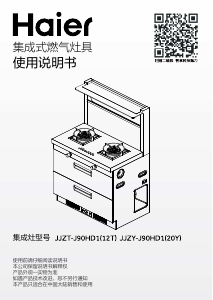 说明书 海尔 JJZY-J90HD1(20Y) 柜炉