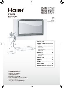 说明书 海尔 LU55H81(PRO) LED电视