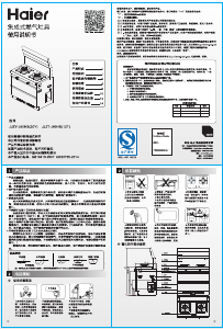 说明书 海尔 JJZT-J90HB(12T) 柜炉