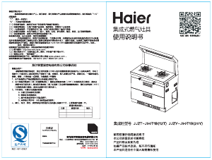 说明书 海尔 JJZT-J90T1B(12T) 柜炉