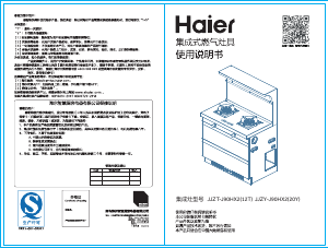 说明书 海尔 JJZY-J90HX2(20Y) 柜炉