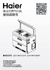 说明书 海尔 JJZY-J90T1(20Y) 柜炉