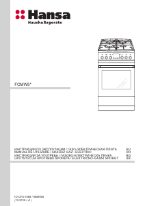 Руководство Hansa FCMW56269 Кухонная плита