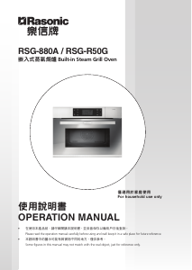 说明书 樂信牌 RSG-880A 烤箱