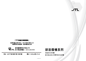 说明书 JTL JT-1168 抽油烟机