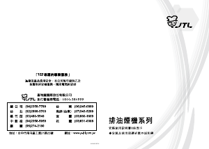 说明书 JTL JT-1700 抽油烟机