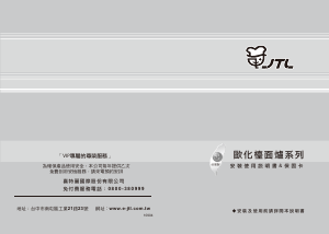 说明书 JTL JT-GC299A 炉灶