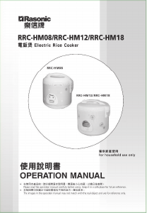 说明书 樂信牌 RRC-HM18 电饭锅