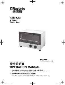 说明书 樂信牌 RTN-K12/P 烤箱