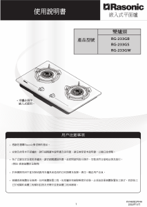 说明书 樂信牌 RG-233GW 炉灶