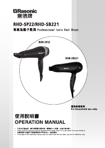 Manual Rasonic RHD-SB221 Hair Dryer
