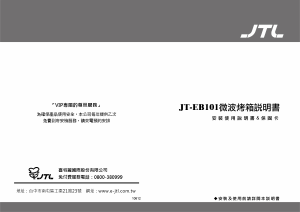 说明书 JTL JT-EB101 微波炉