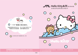 说明书 JTL JT-H1333KITTY 热水器