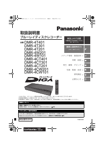 説明書 パナソニック DMR-4T401 ブルーレイプレイヤー
