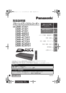 説明書 パナソニック DMR-4T201 ブルーレイプレイヤー