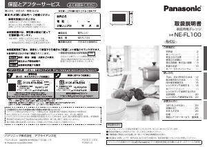 説明書 パナソニック NE-FL100 電子レンジ