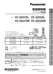 説明書 パナソニック VE-GD37DW ワイヤレス電話
