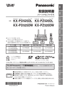 説明書 パナソニック KX-PD525DW ファックス機