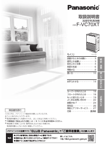 説明書 パナソニック F-VC70XT 空気洗浄器