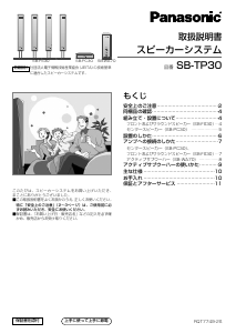 説明書 パナソニック SB-TP30 ホームシアターシステム