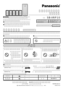 説明書 パナソニック SB-XRP10 ホームシアターシステム