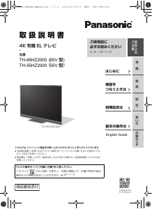 説明書 パナソニック TH-55HZ2000 OLEDテレビ