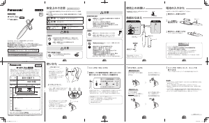 説明書 パナソニック EH-SE11 まつ毛カーラー