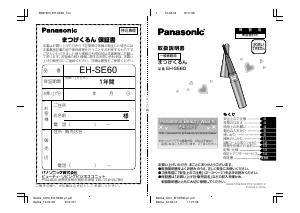 説明書 パナソニック EH-SE60-WN まつ毛カーラー