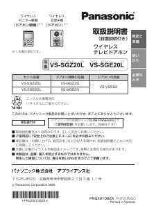 説明書 パナソニック VS-SGE20L インターコムシステム