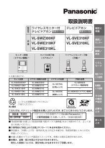 説明書 パナソニック VL-SVE310KL インターコムシステム