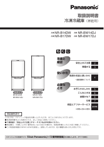 説明書 パナソニック NR-B14DW 冷蔵庫-冷凍庫