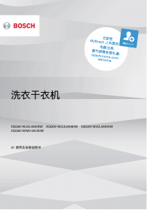 说明书 博世 WJUL44000W 洗干一体机