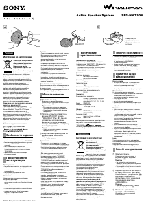 Руководство Sony SRS-NWT10M Динамики