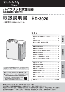 説明書 ダイニチ HD-3020 加湿器