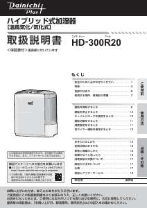 説明書 ダイニチ HD-300R20 加湿器