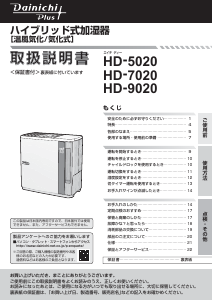 説明書 ダイニチ HD-5020 加湿器