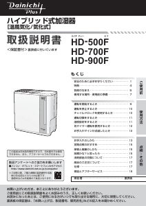 説明書 ダイニチ HD-700F 加湿器