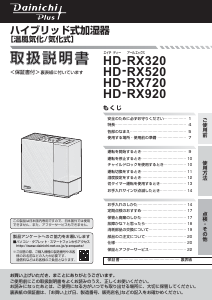 説明書 ダイニチ HD-RX520 加湿器