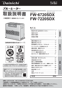 説明書 ダイニチ FW-7220SDX ヒーター