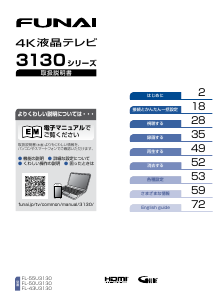 説明書 船井 FL-55U3130 LEDテレビ