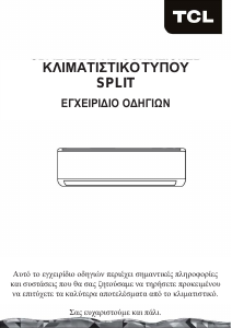 Εγχειρίδιο TCL 18CHSA/YA21 Era Plus Κλιματιστικό