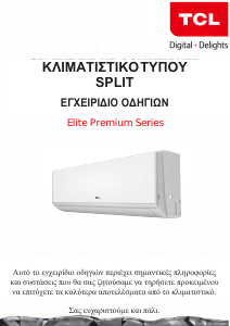 Εγχειρίδιο TCL 24CHSA/CI Elite Premium Κλιματιστικό