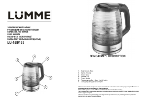 Посібник Lümme LU-165 Чайник