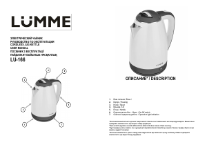 Посібник Lümme LU-166 Чайник