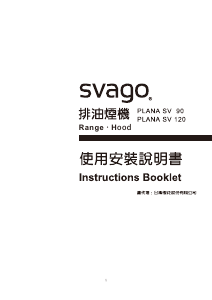 说明书 Svago PLANA SV 120 抽油烟机