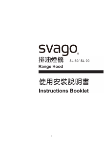 说明书 Svago SL 60-1 抽油烟机