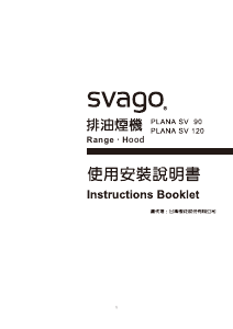 说明书 Svago PLANA SV 90 抽油烟机