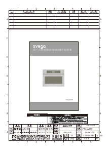 说明书 Svago SK1664S 烤箱