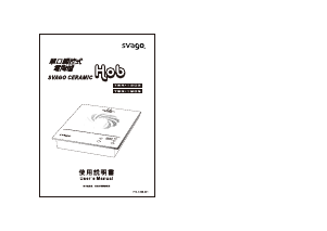 说明书 Svago TSR-1803 炉灶