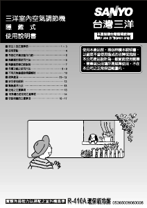 说明书 三洋 SAC-36FEA 空调